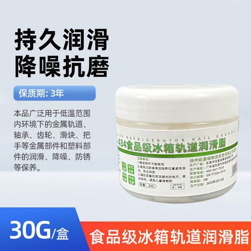 食品級(jí)冰箱軌道潤(rùn)滑脂 安全養(yǎng)護(hù)，靜音耐磨的優(yōu)選方案
